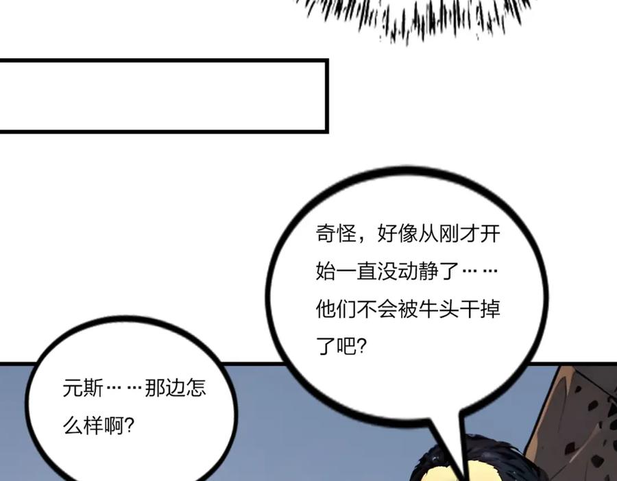 《全民转职：我的技能全是禁咒》第24话 女刺客的表演 第78页