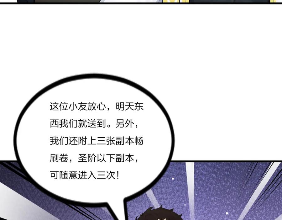 《全民转职：我的技能全是禁咒》第24话 女刺客的表演 第112页