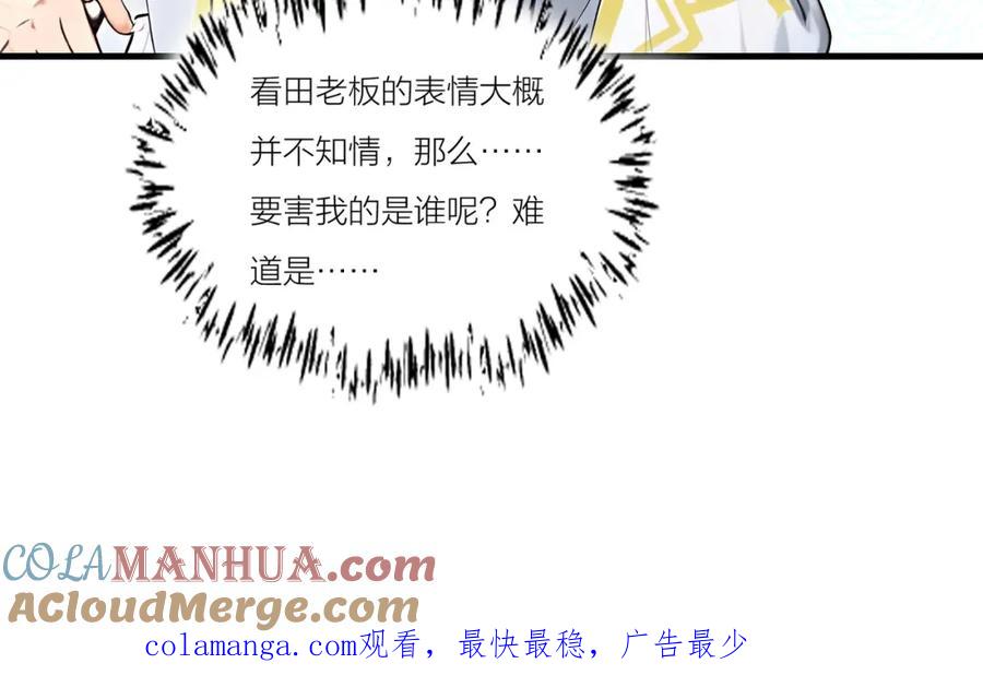 《全民转职：我的技能全是禁咒》第24话 女刺客的表演 第121页
