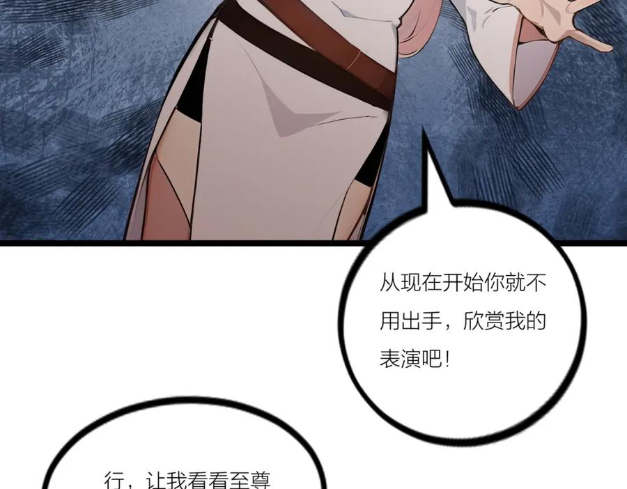 《全民转职：我的技能全是禁咒》第24话 女刺客的表演 第54页