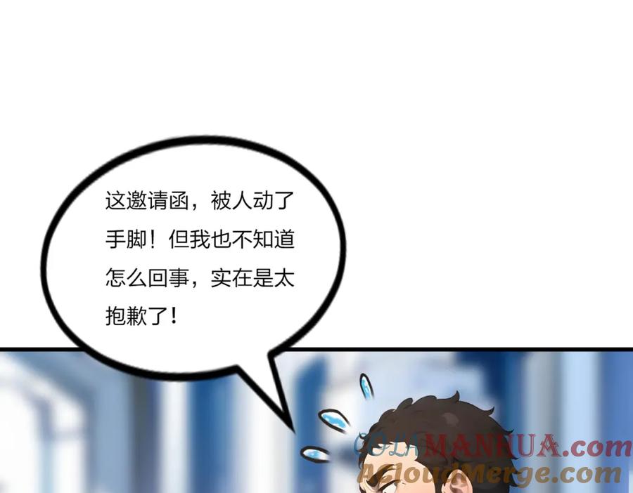 《全民转职：我的技能全是禁咒》第24话 女刺客的表演 第101页