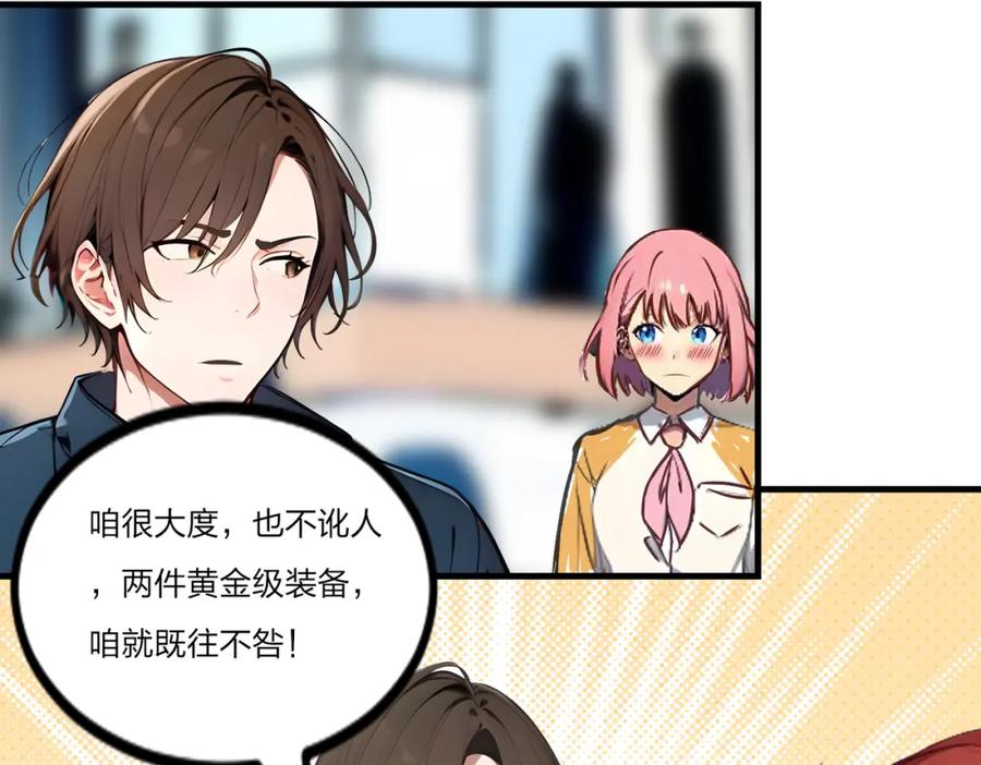《全民转职：我的技能全是禁咒》第24话 女刺客的表演 第108页