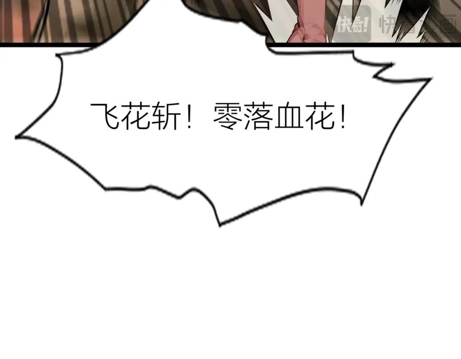 《全民转职：我的技能全是禁咒》第24话 女刺客的表演 第70页
