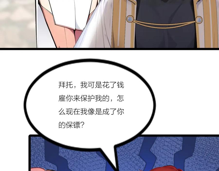 《全民转职：我的技能全是禁咒》第24话 女刺客的表演 第51页