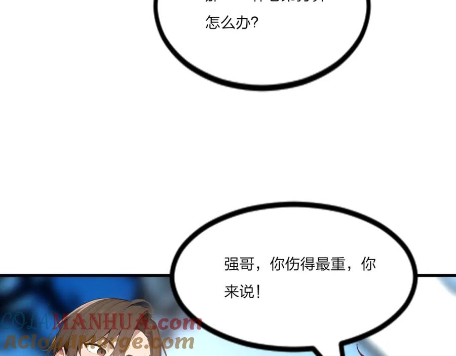 《全民转职：我的技能全是禁咒》第24话 女刺客的表演 第105页
