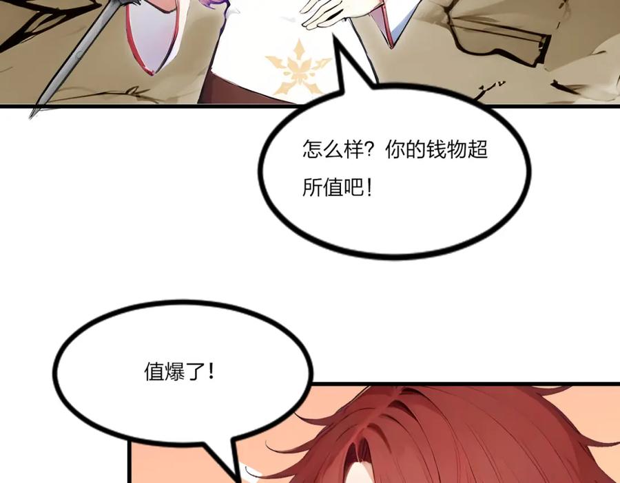 《全民转职：我的技能全是禁咒》第24话 女刺客的表演 第76页