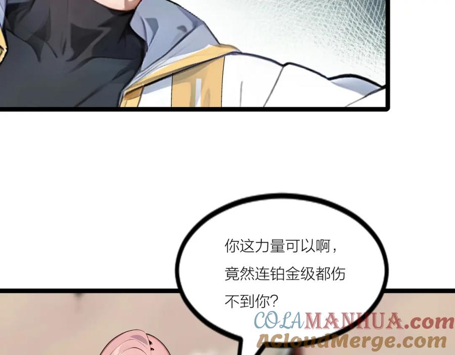 《全民转职：我的技能全是禁咒》第24话 女刺客的表演 第49页