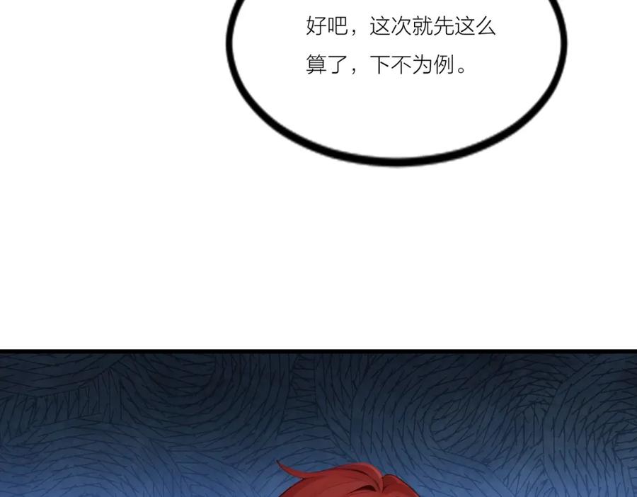 《全民转职：我的技能全是禁咒》第24话 女刺客的表演 第119页