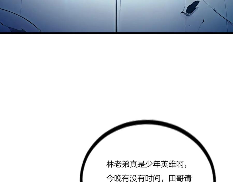 《全民转职：我的技能全是禁咒》第24话 女刺客的表演 第90页