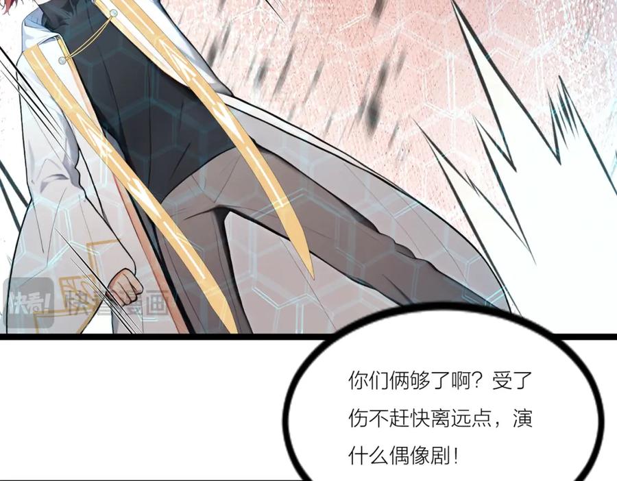 《全民转职：我的技能全是禁咒》第24话 女刺客的表演 第38页