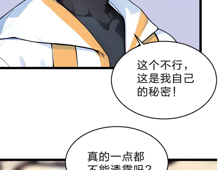 《全民转职：我的技能全是禁咒》第25话 今晚去我家？ 第45页