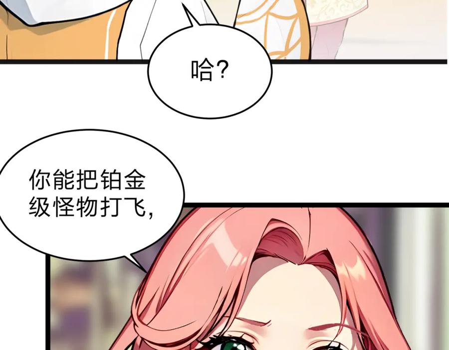 《全民转职：我的技能全是禁咒》第25话 今晚去我家？ 第42页