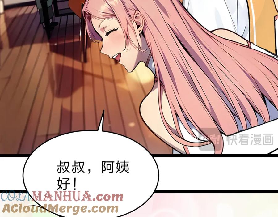《全民转职：我的技能全是禁咒》第25话 今晚去我家？ 第79页