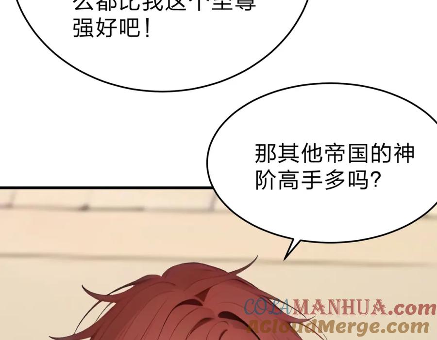 《全民转职：我的技能全是禁咒》第25话 今晚去我家？ 第28页