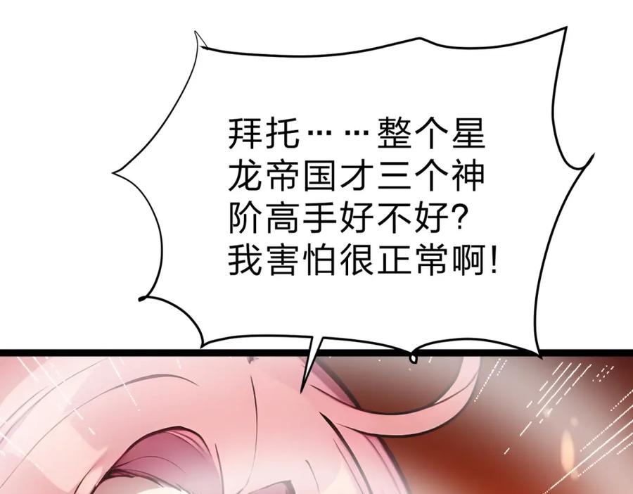 《全民转职：我的技能全是禁咒》第25话 今晚去我家？ 第23页
