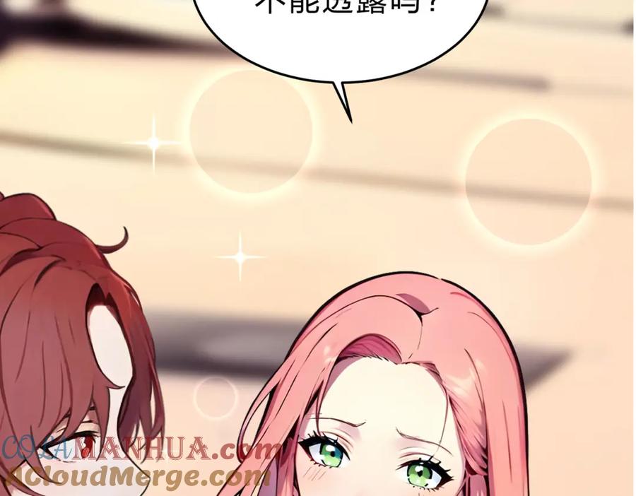 《全民转职：我的技能全是禁咒》第25话 今晚去我家？ 第46页