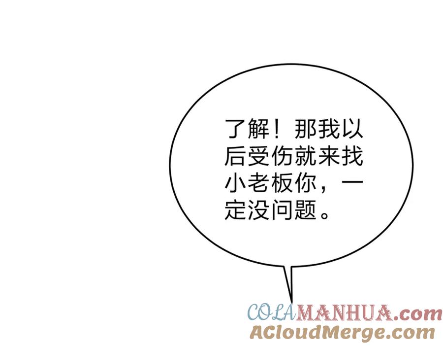 《全民转职：我的技能全是禁咒》第25话 今晚去我家？ 第58页