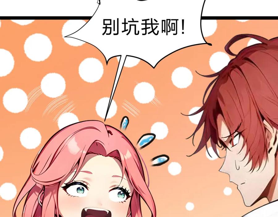 《全民转职：我的技能全是禁咒》第25话 今晚去我家？ 第18页