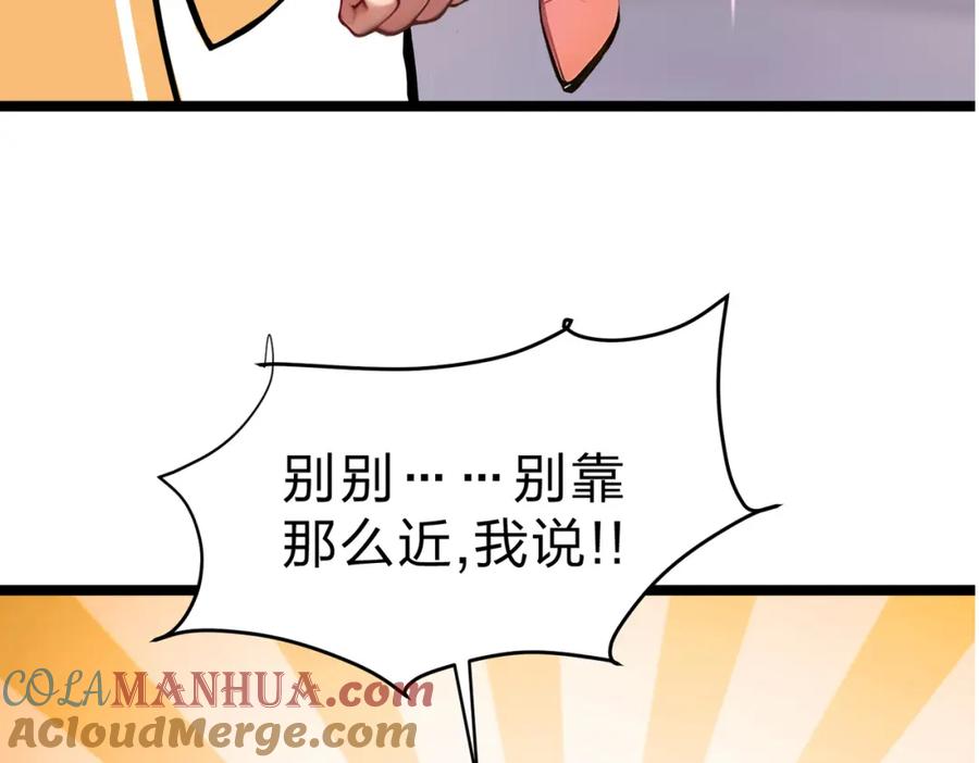 《全民转职：我的技能全是禁咒》第25话 今晚去我家？ 第49页