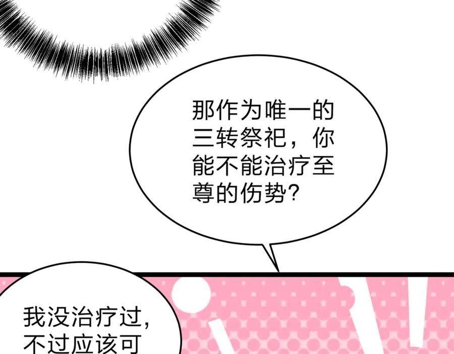 《全民转职：我的技能全是禁咒》第25话 今晚去我家？ 第54页
