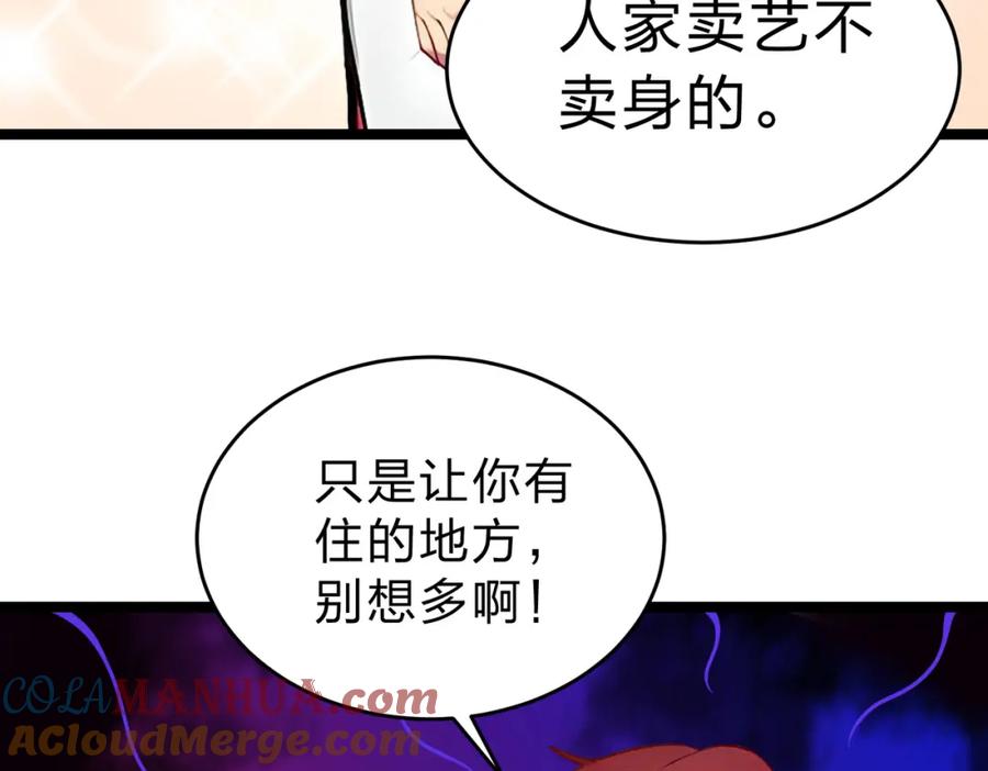 《全民转职：我的技能全是禁咒》第25话 今晚去我家？ 第70页