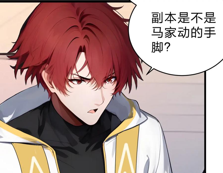 《全民转职：我的技能全是禁咒》第25话 今晚去我家？ 第12页