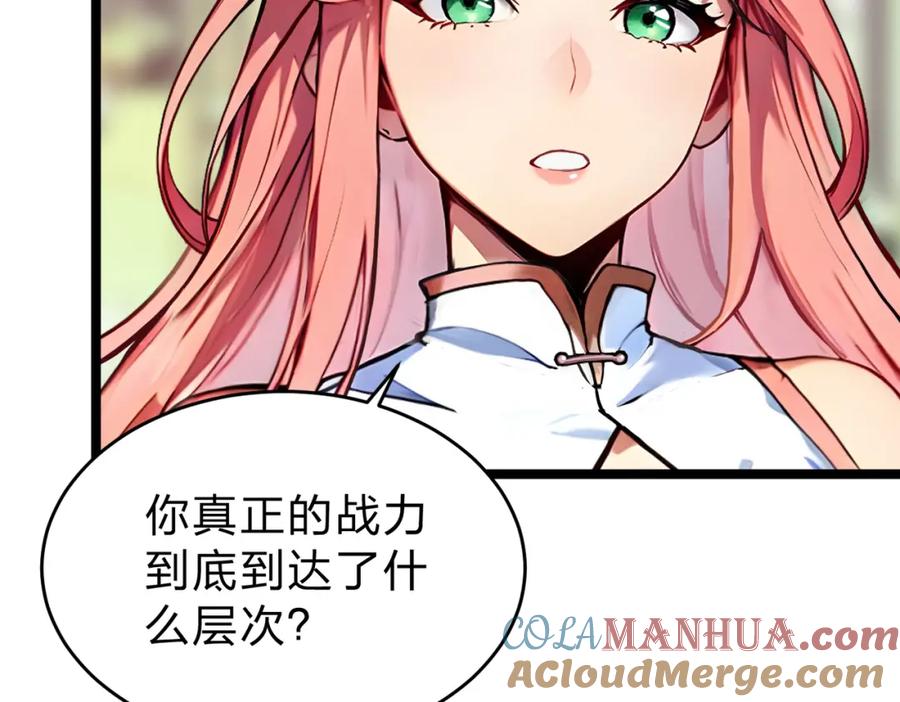 《全民转职：我的技能全是禁咒》第25话 今晚去我家？ 第43页