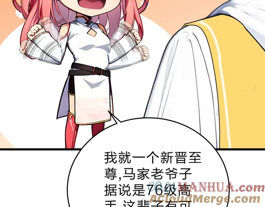《全民转职：我的技能全是禁咒》第25话 今晚去我家？ 第19页