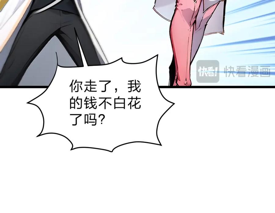 《全民转职：我的技能全是禁咒》第25话 今晚去我家？ 第39页