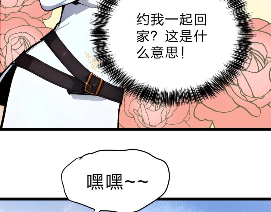 《全民转职：我的技能全是禁咒》第25话 今晚去我家？ 第65页