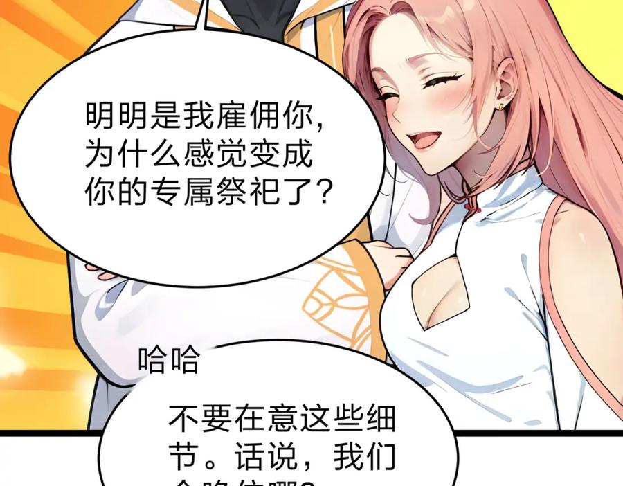 《全民转职：我的技能全是禁咒》第25话 今晚去我家？ 第60页