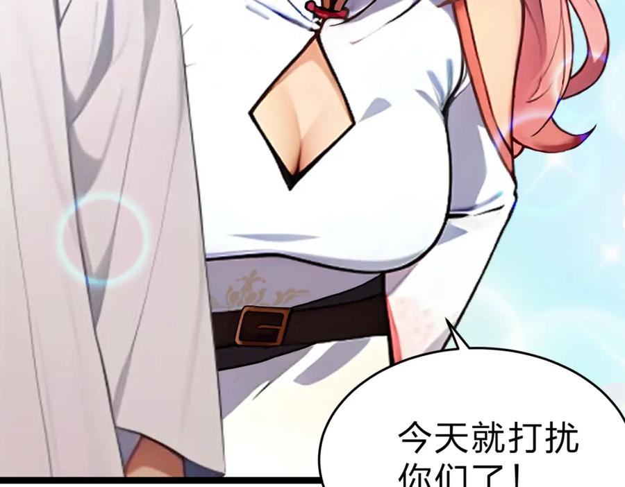 《全民转职：我的技能全是禁咒》第25话 今晚去我家？ 第81页