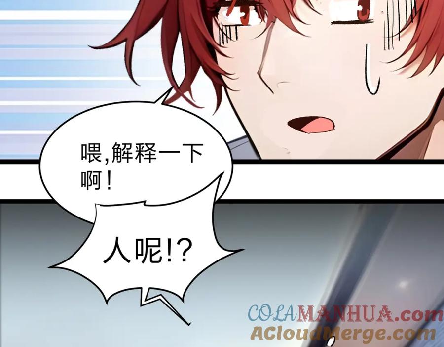 《全民转职：我的技能全是禁咒》第25话 今晚去我家？ 第85页