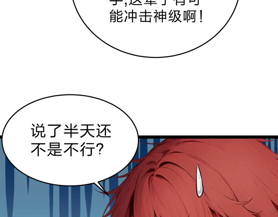 《全民转职：我的技能全是禁咒》第25话 今晚去我家？ 第20页