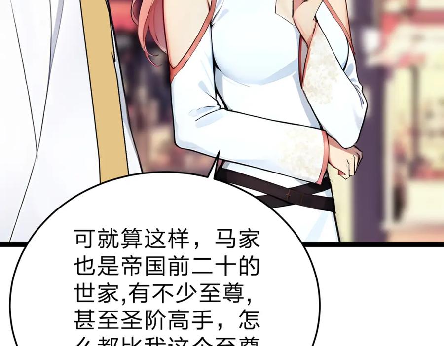 《全民转职：我的技能全是禁咒》第25话 今晚去我家？ 第27页