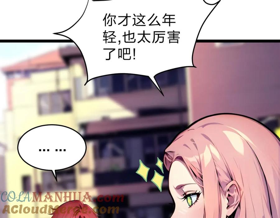 《全民转职：我的技能全是禁咒》第25话 今晚去我家？ 第52页