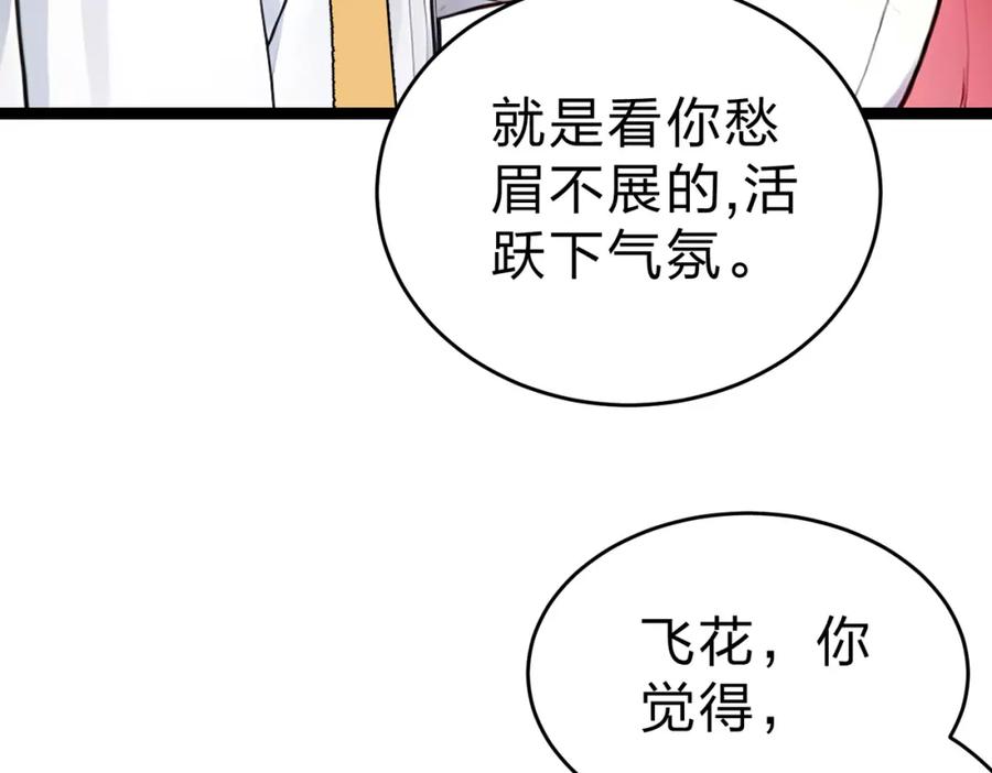 《全民转职：我的技能全是禁咒》第25话 今晚去我家？ 第11页