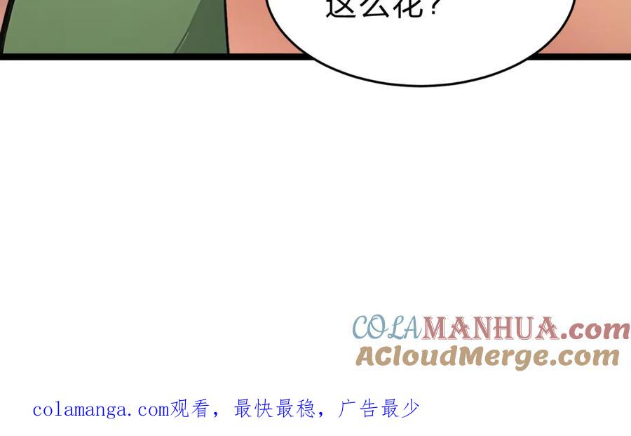《全民转职：我的技能全是禁咒》第25话 今晚去我家？ 第91页