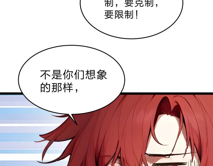 《全民转职：我的技能全是禁咒》第25话 今晚去我家？ 第84页