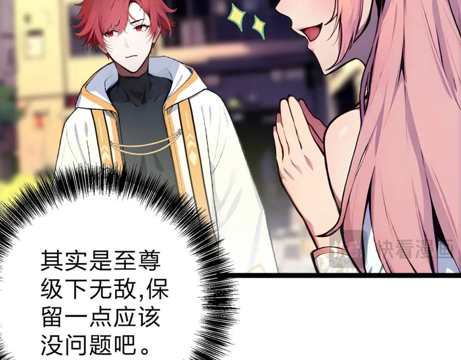 《全民转职：我的技能全是禁咒》第25话 今晚去我家？ 第53页