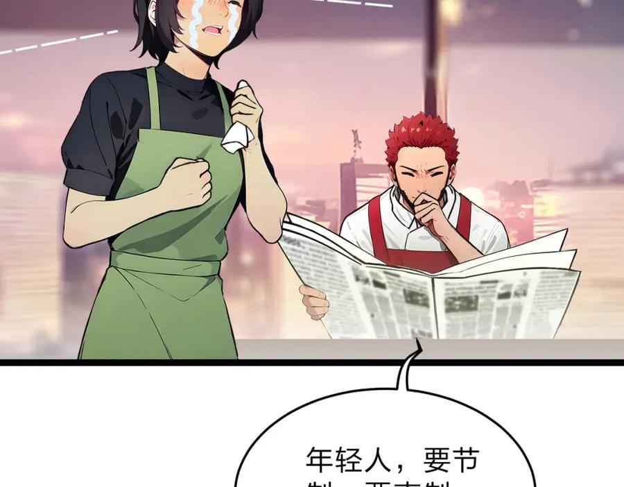 《全民转职：我的技能全是禁咒》第25话 今晚去我家？ 第83页