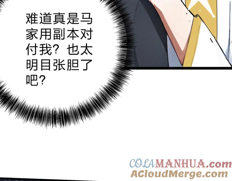 《全民转职：我的技能全是禁咒》第25话 今晚去我家？ 第7页
