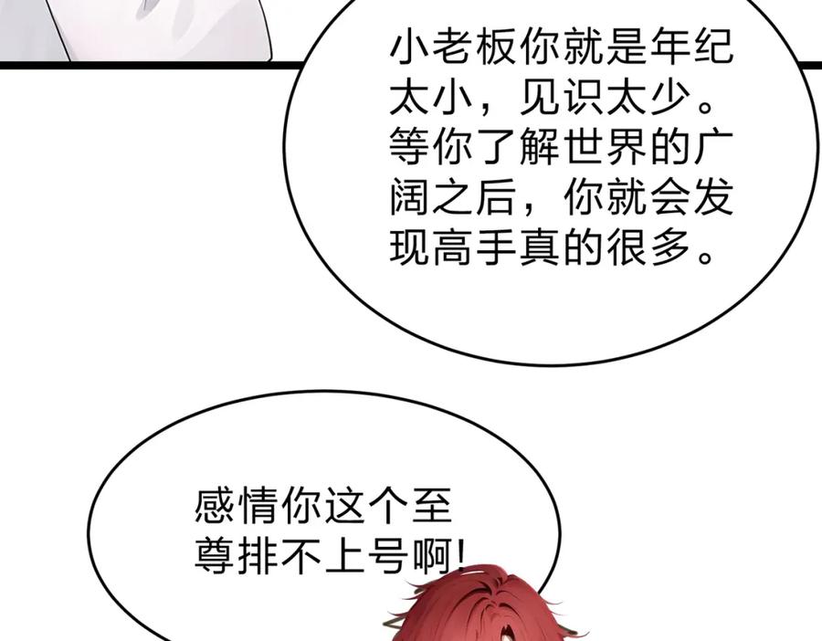 《全民转职：我的技能全是禁咒》第25话 今晚去我家？ 第36页