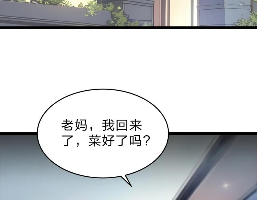 《全民转职：我的技能全是禁咒》第25话 今晚去我家？ 第77页
