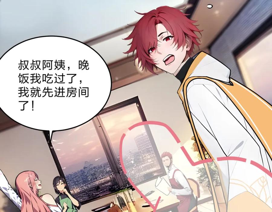 《全民转职：我的技能全是禁咒》第25话 今晚去我家？ 第86页