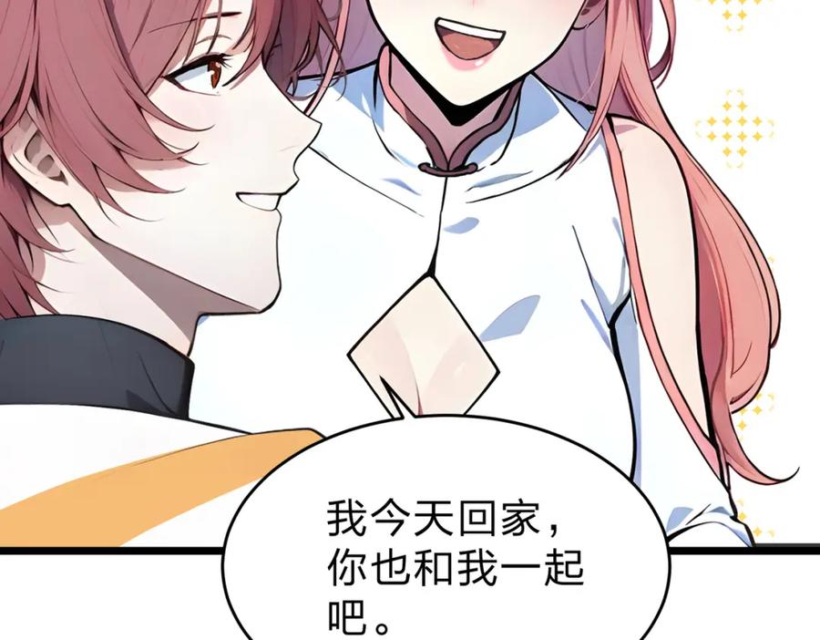 《全民转职：我的技能全是禁咒》第25话 今晚去我家？ 第62页