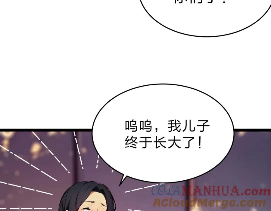 《全民转职：我的技能全是禁咒》第25话 今晚去我家？ 第82页