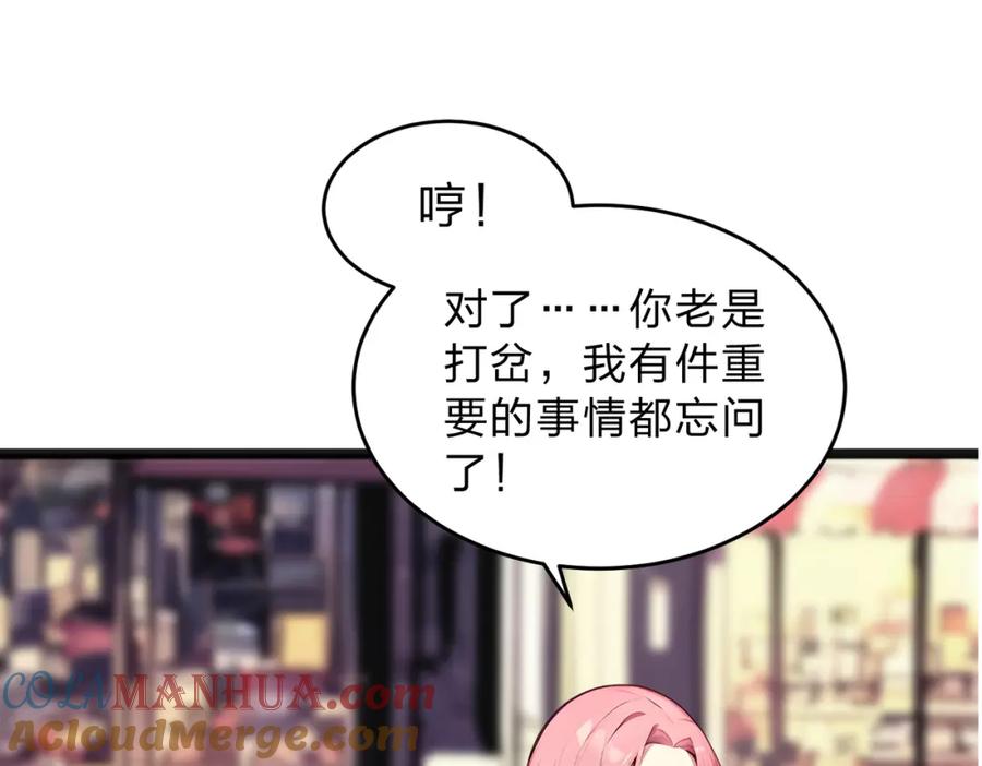 《全民转职：我的技能全是禁咒》第25话 今晚去我家？ 第40页