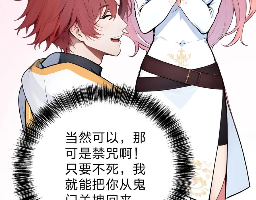 《全民转职：我的技能全是禁咒》第25话 今晚去我家？ 第56页