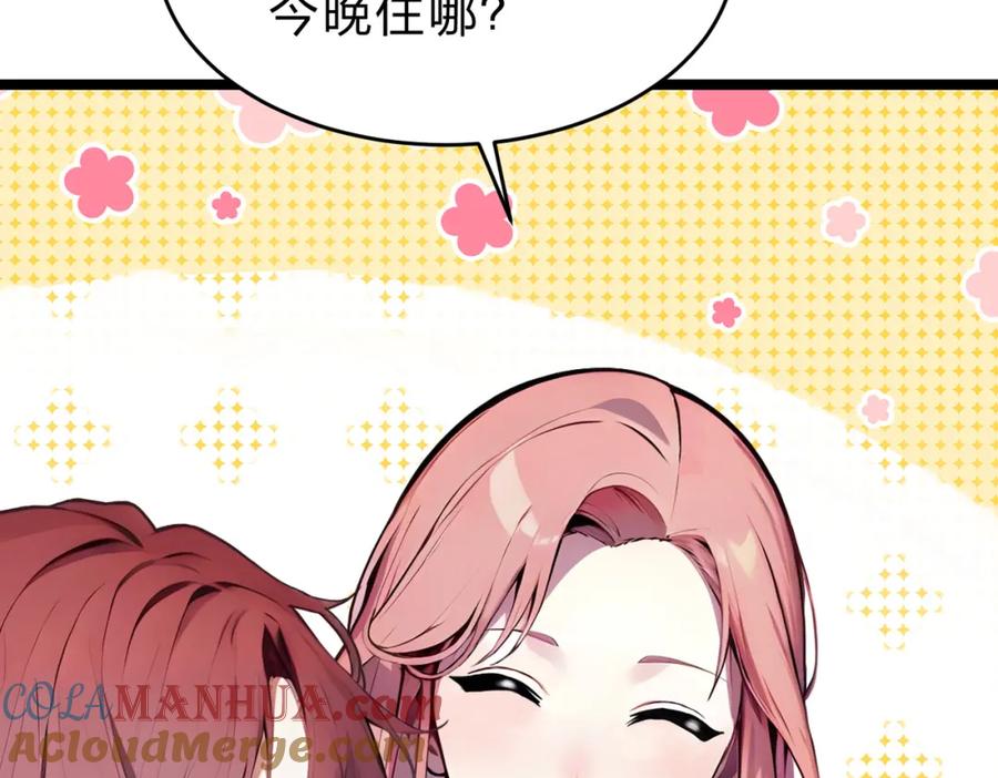 《全民转职：我的技能全是禁咒》第25话 今晚去我家？ 第61页